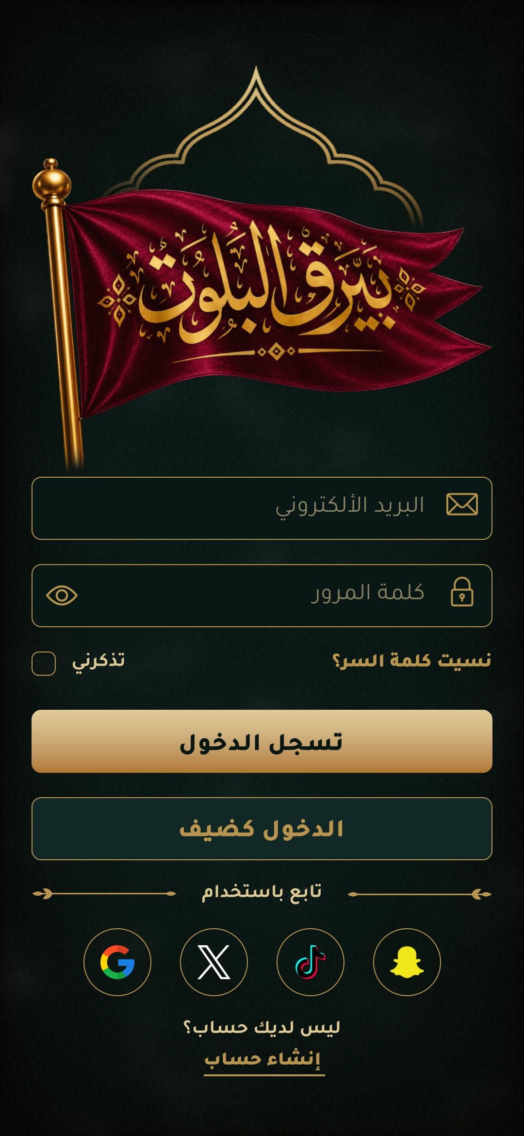 تسجيل الدخول